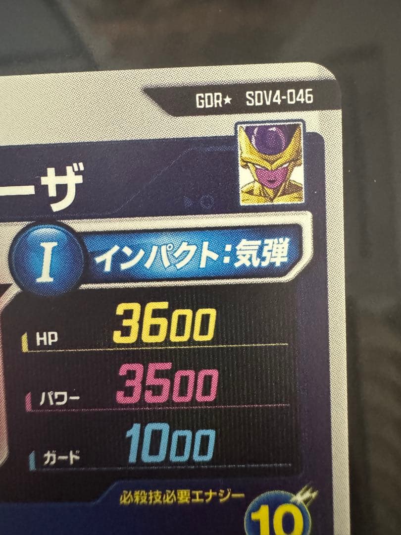 ドラゴンボールスーパーダイバーズ　ゴールデンフリーザ　SDV4-046 パラレル