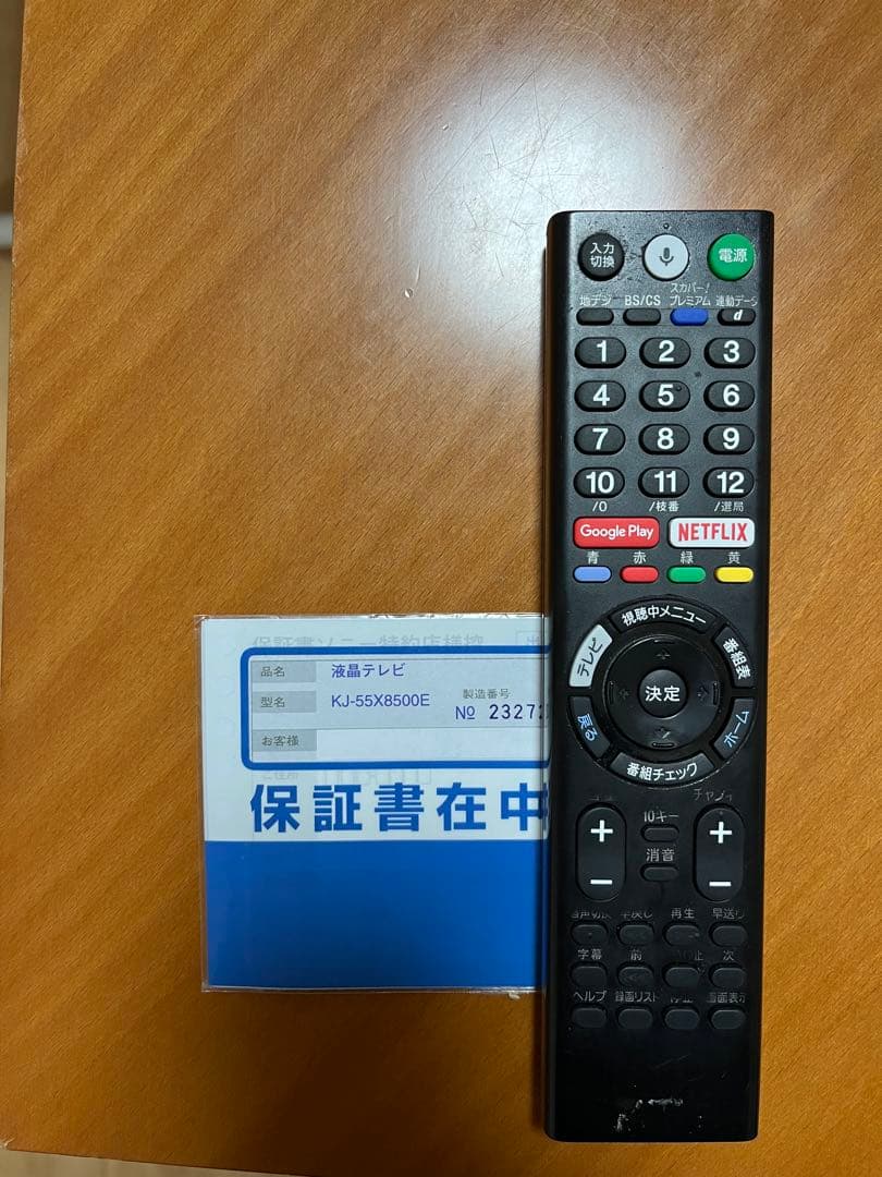 SONY BRAVIA KJ-55X8500E ジャンク品