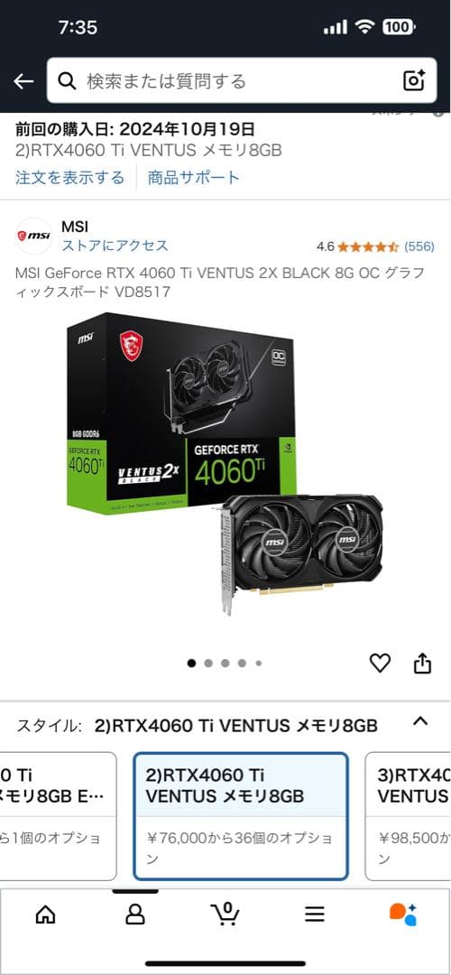 スマホ・タブレット・パソコン 4060ti