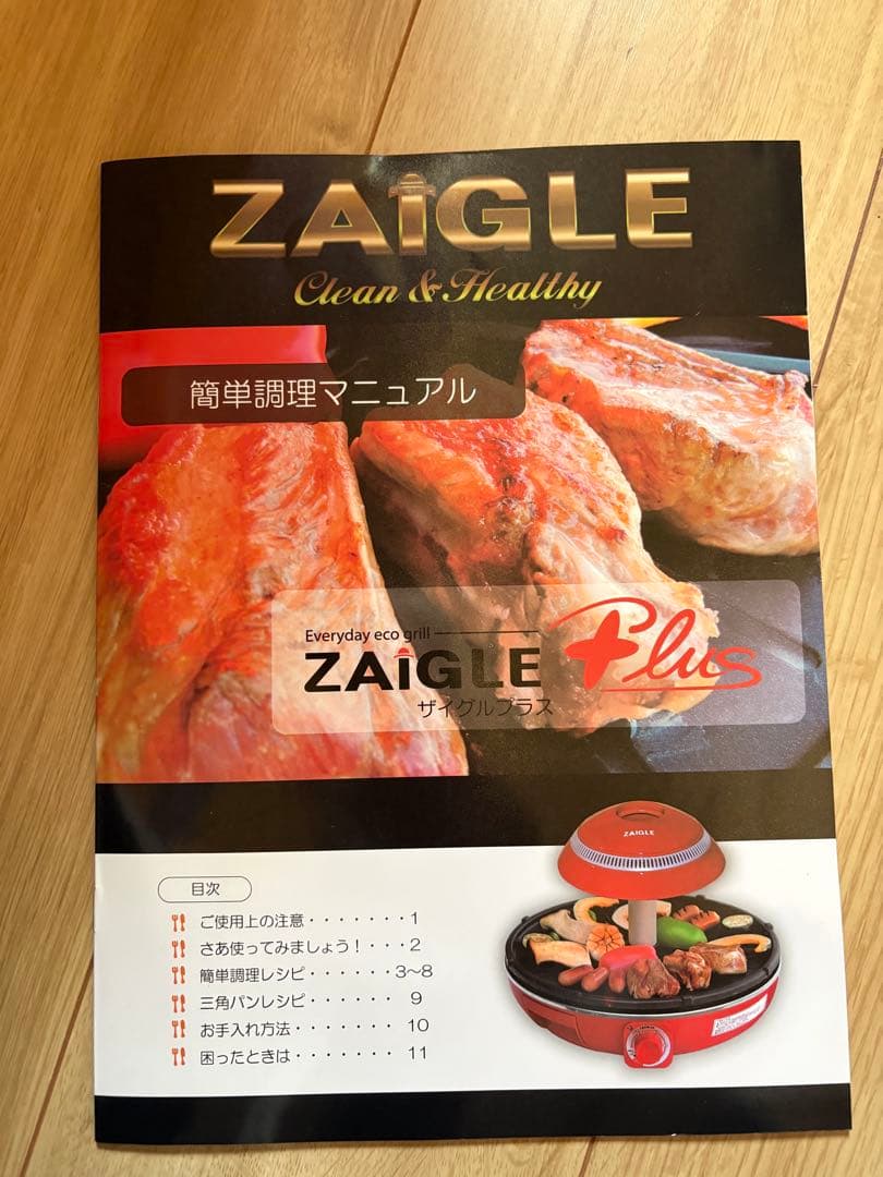 ZAIGLE 無煙ロースター 赤　新品未使用
