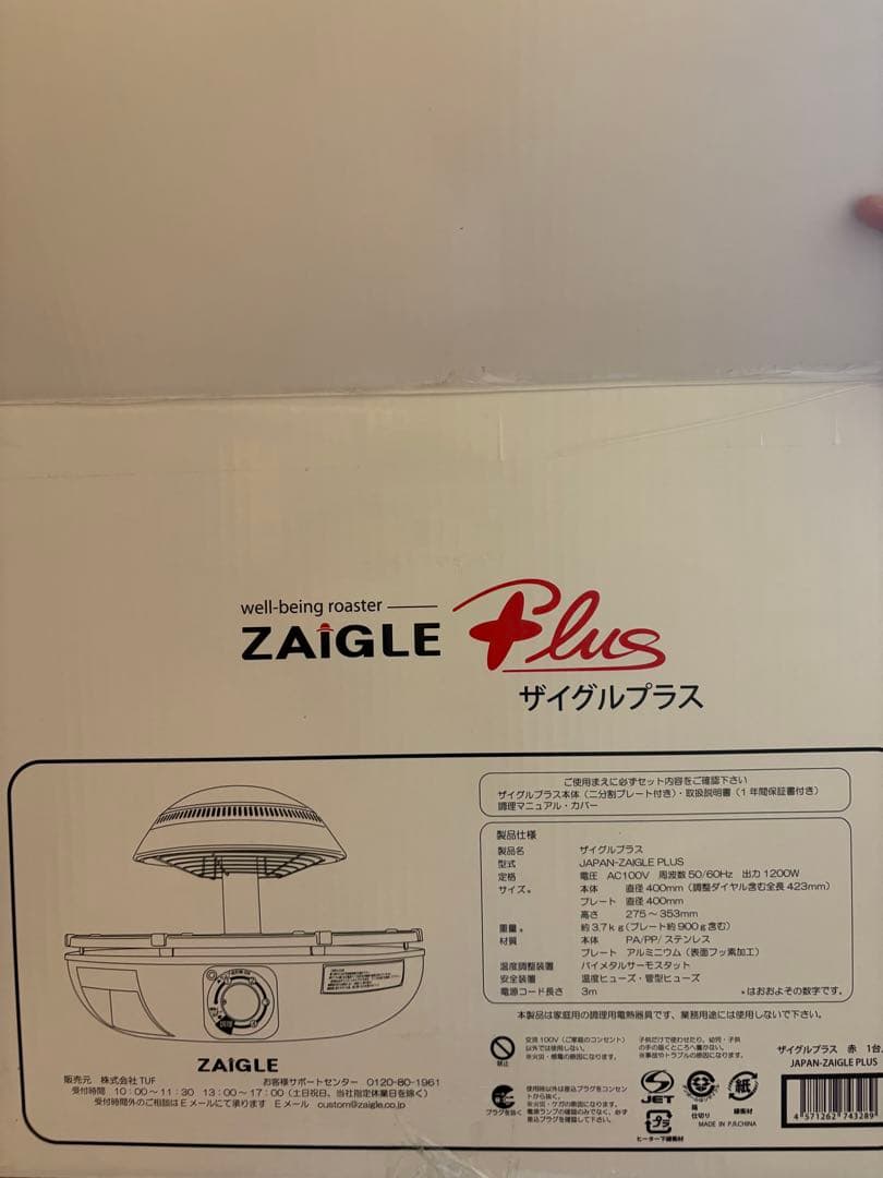 ZAIGLE 無煙ロースター 赤　新品未使用
