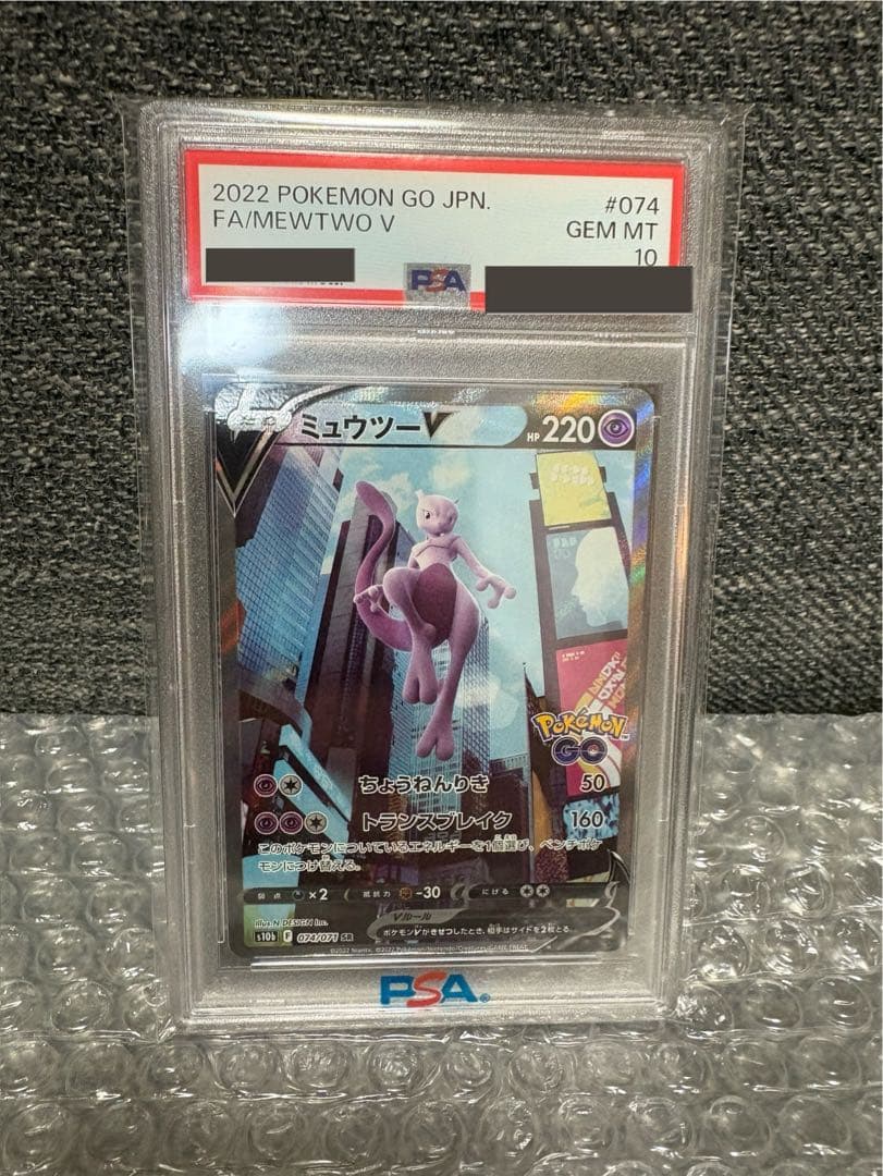 2022 ポケモン GO ミュウツー V PSA 10