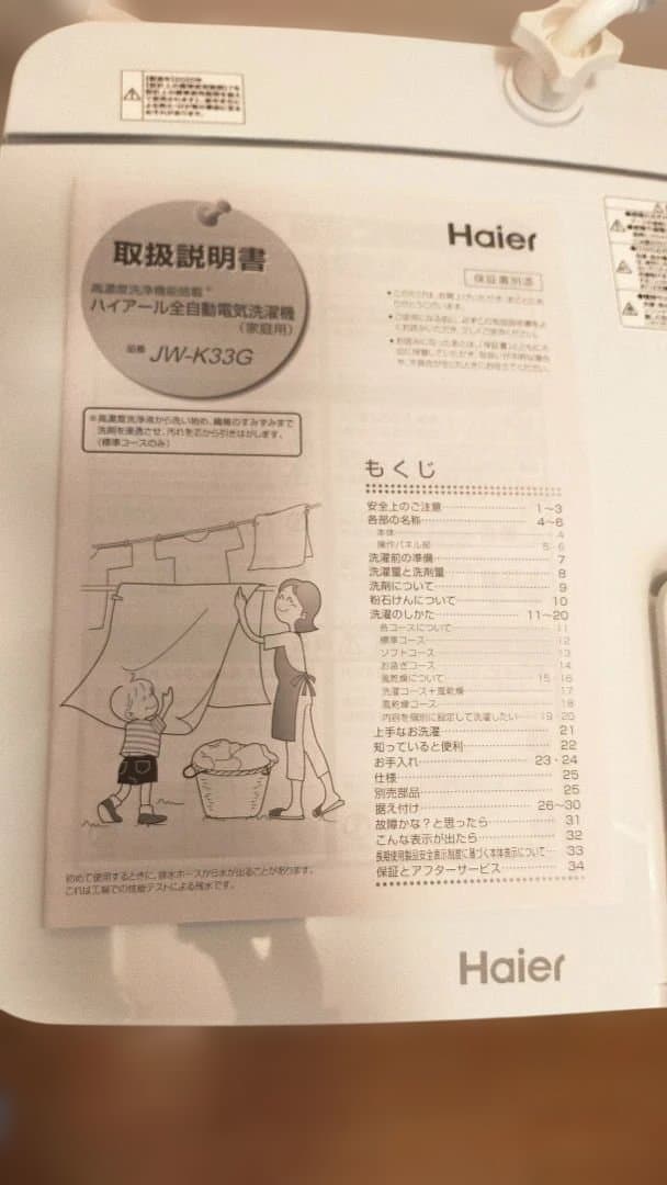 Haier　ハイアール全自動洗濯機3.3kg２０２０年製素敵なデザイン１人暮らし
