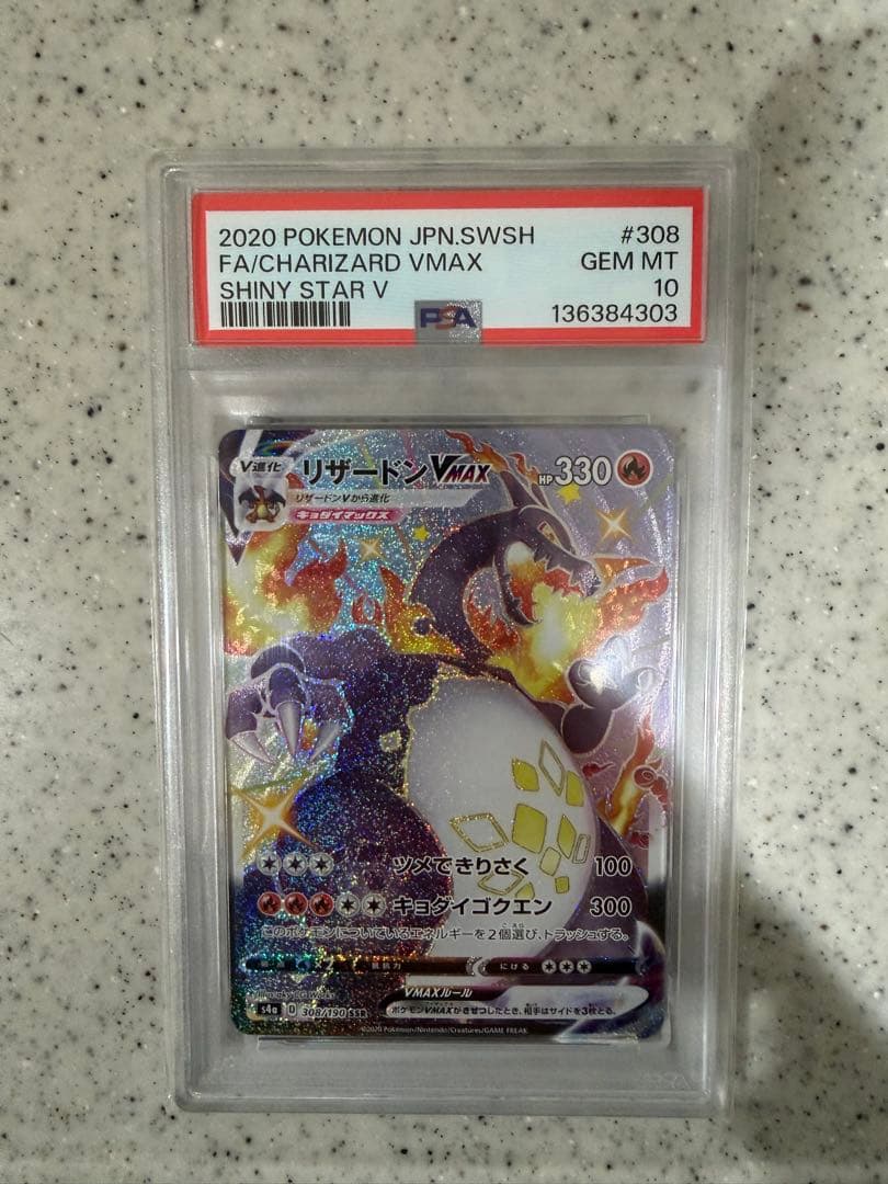 リザードンVMAX SSR PSA10 308/190とパオジアン