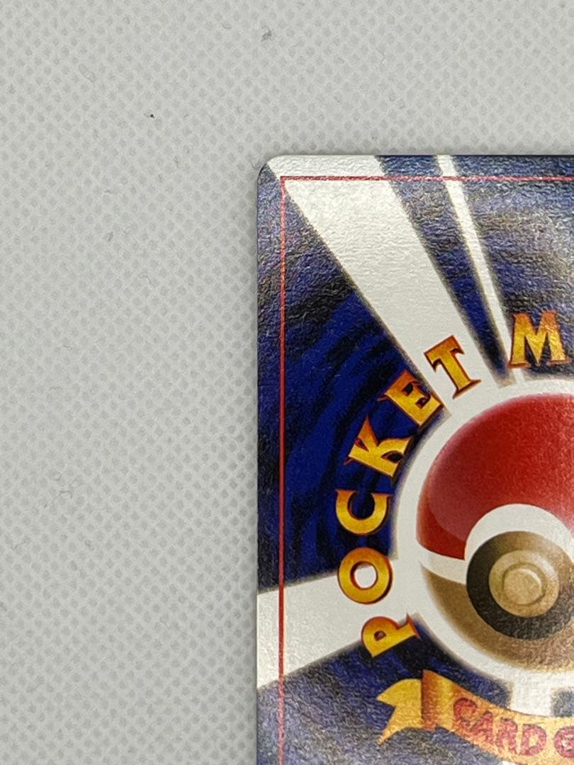 くいしんぼカビゴン_「ニンテンドー64Wゲットだぜキャンペーン」 プレゼントカ…