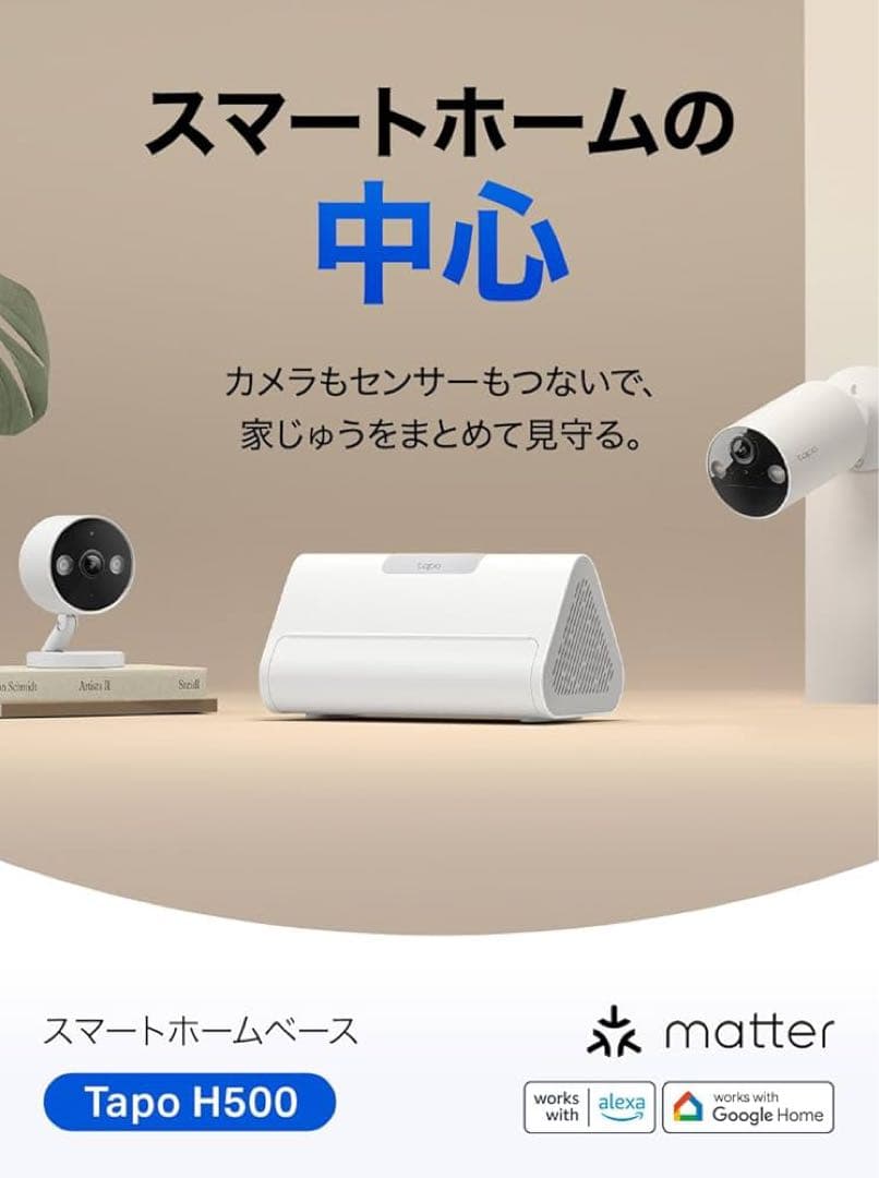 Tapo スマートホーム ベース 16GB ローカルストレージ AI H500