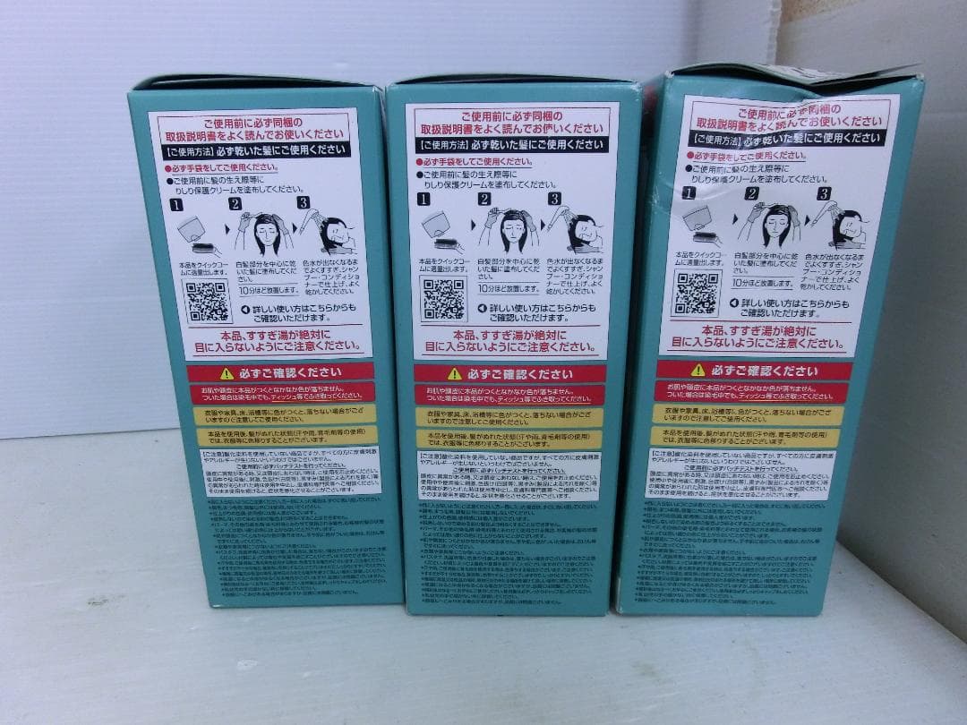 M886★利尻カラークリーム★ブラック★3本セット★利尻昆布★白髪用★利尻カラー