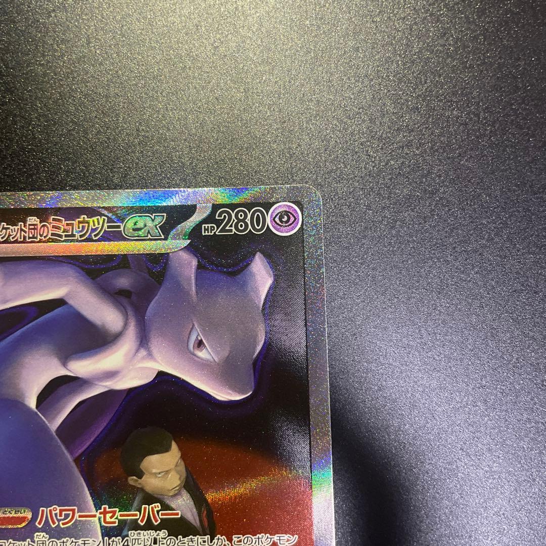 ミュウツーex SAR M2a MEGAドリームex 237/193