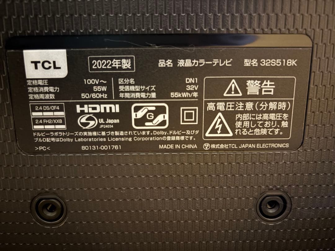 TCL 液晶テレビ Google TV搭載 32型 (2022年製)