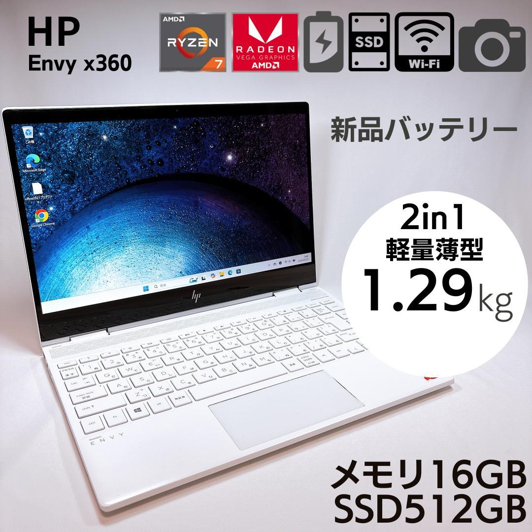★新品バッテリー★ HP Envy x360 Ryzen7 16GB 512GB