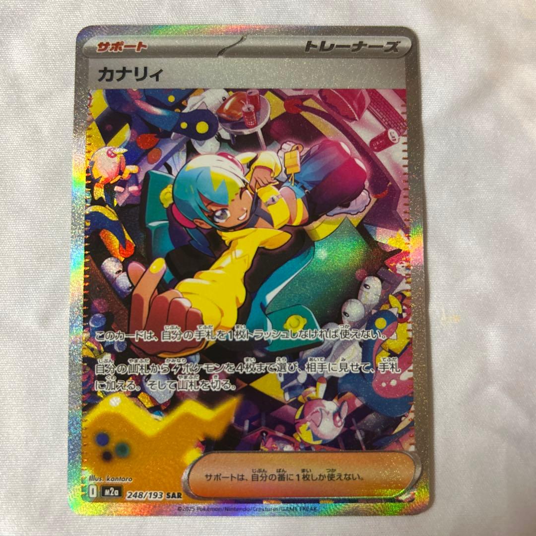 カナリィ SAR 【ポケモンカードゲーム MEGAドリームEX】