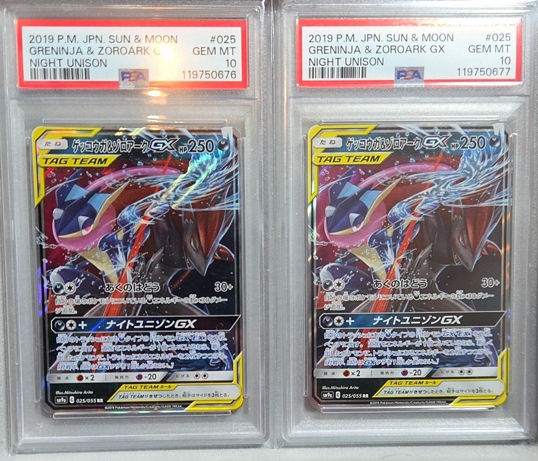 ゲッコウガ&ゾロアークGX PSA10 連番