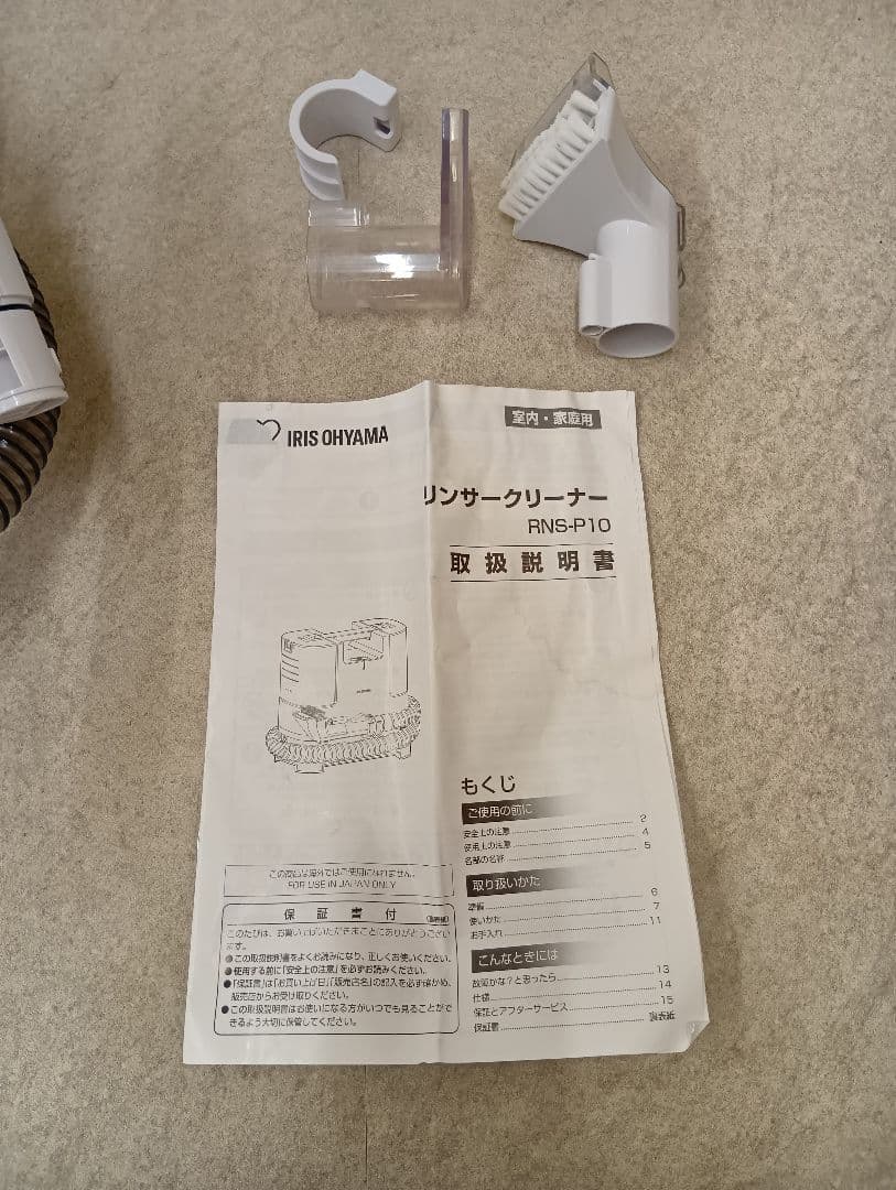 【美品】アイリスオーヤマ　布製品の洗浄ができるクリーナー　RSN -P10-W