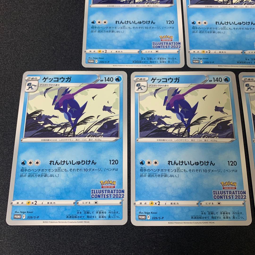 3639 ゲッコウガ イラストレーションコンテスト 5枚 大量 まとめ売り