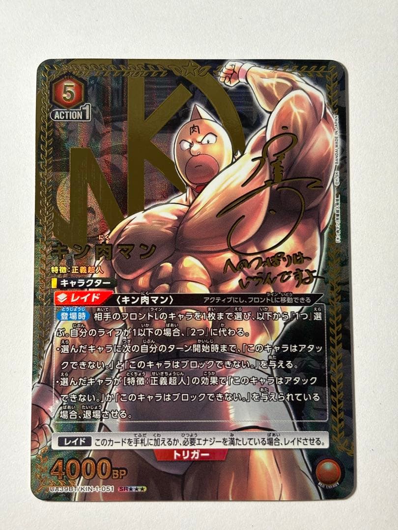 キン肉マン 星3 パラレル ユニオンアリーナ サイン入り