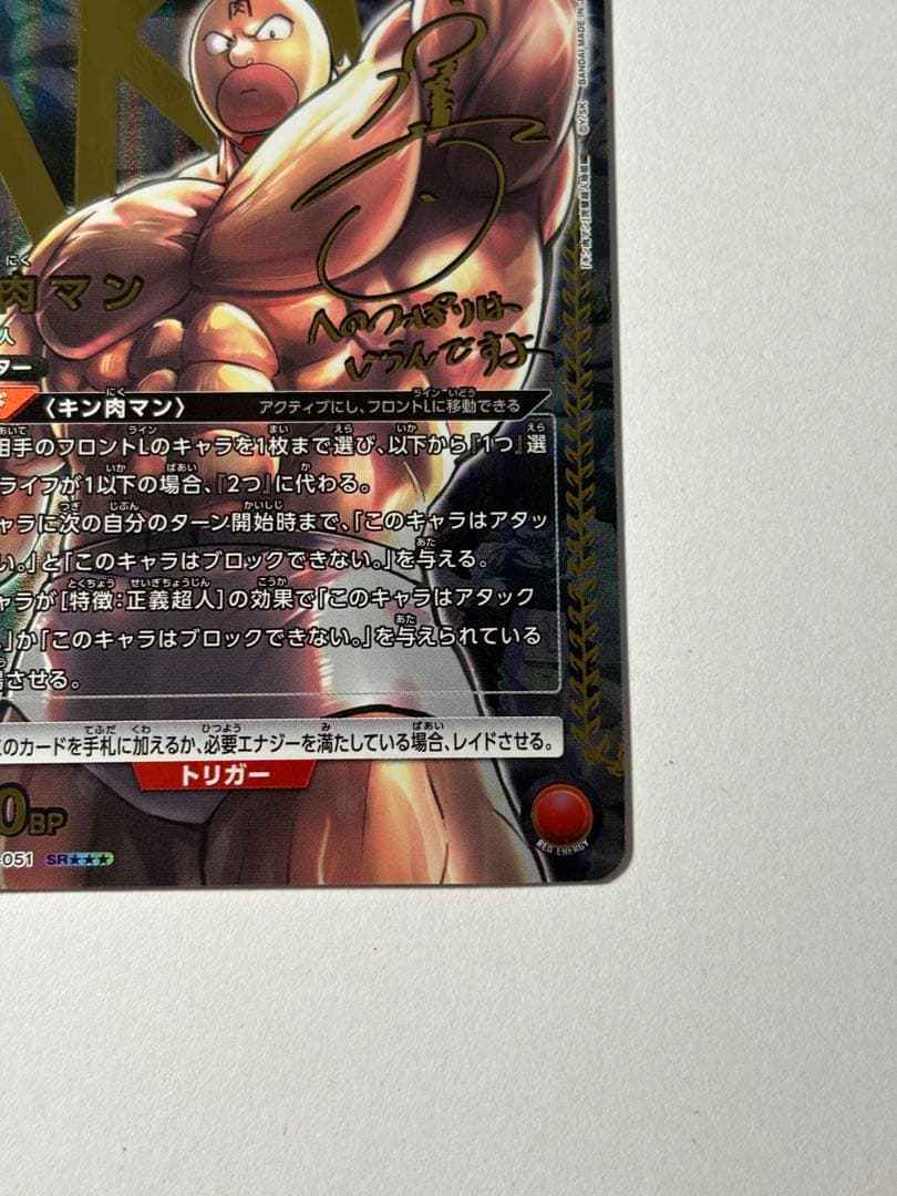 キン肉マン 星3 パラレル ユニオンアリーナ サイン入り