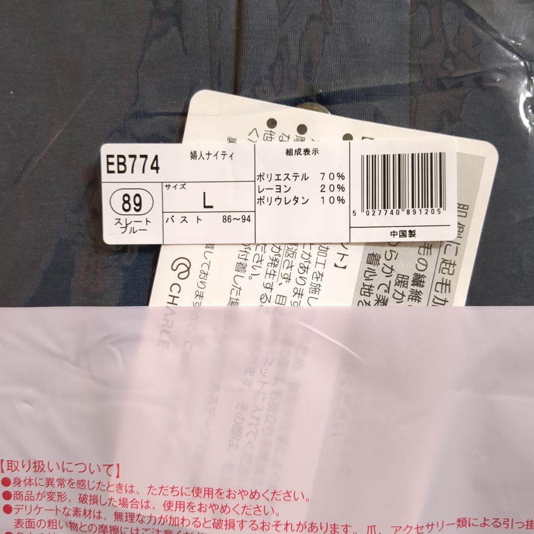 シャルレ　EB774 婦人ナイティ　起毛素材 パジャマ