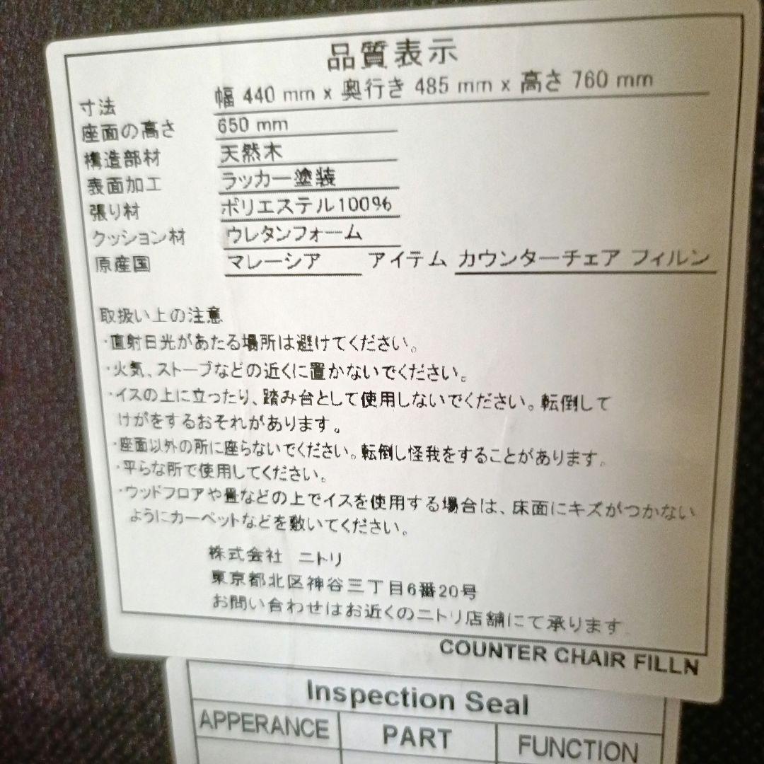 本日限定価格ニトリ NITORI カウンターチェア フィルン OC MBR/GY