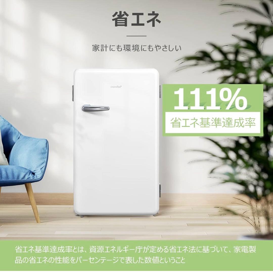 comfee 冷蔵庫 93L RCD93WHS(E) レトロデザイン