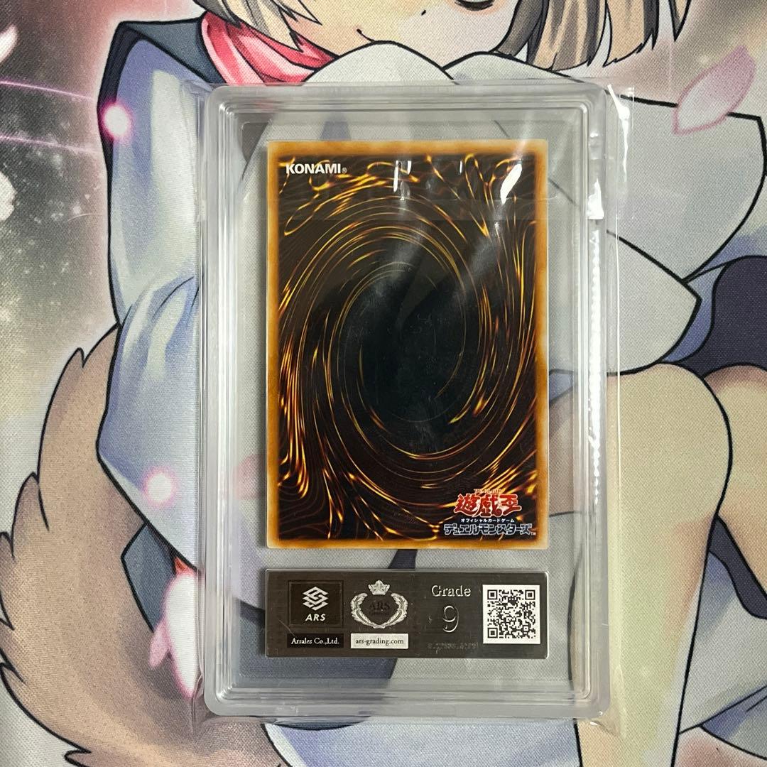 青眼の究極竜　ブルーアイズアルティメットドラゴン　レリーフ　ARS9