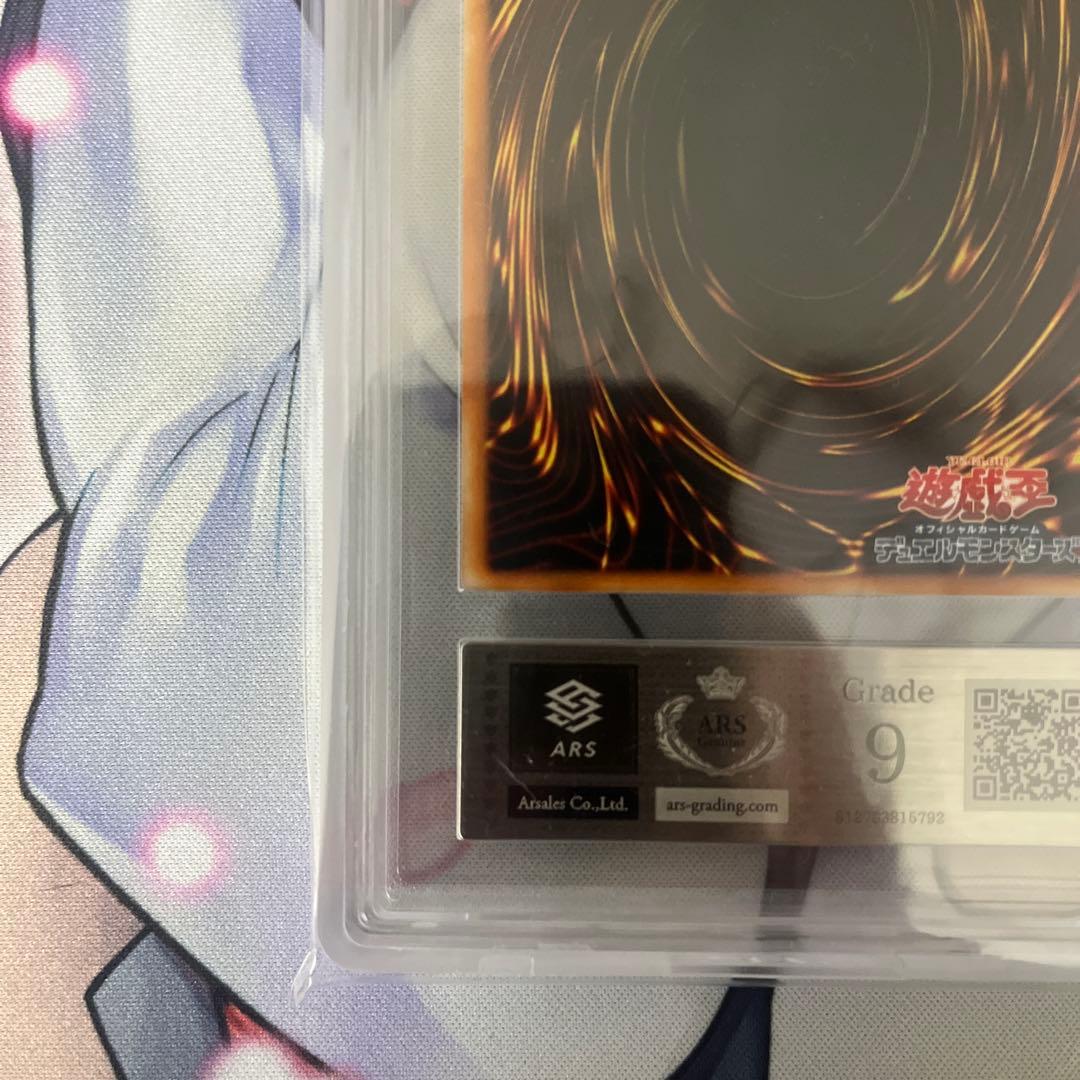 青眼の究極竜　ブルーアイズアルティメットドラゴン　レリーフ　ARS9