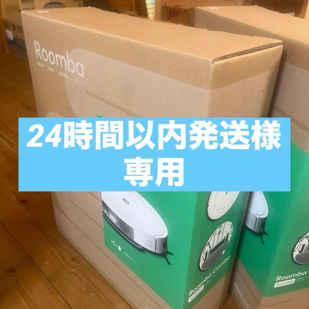 ルンバ　エッセンシャル　白