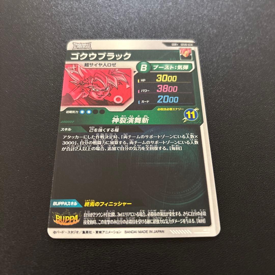ドラゴンボールスーパーダイバーズ SDV8-024 ゴクウブラック パラレル