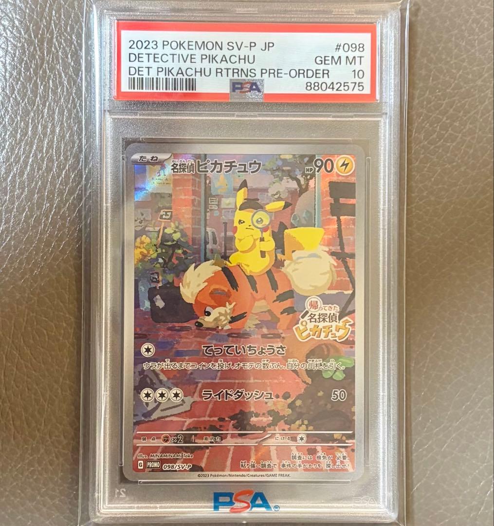 【PSA10】名探偵ピカチュウ PROMO プロモカード 098/SV-P