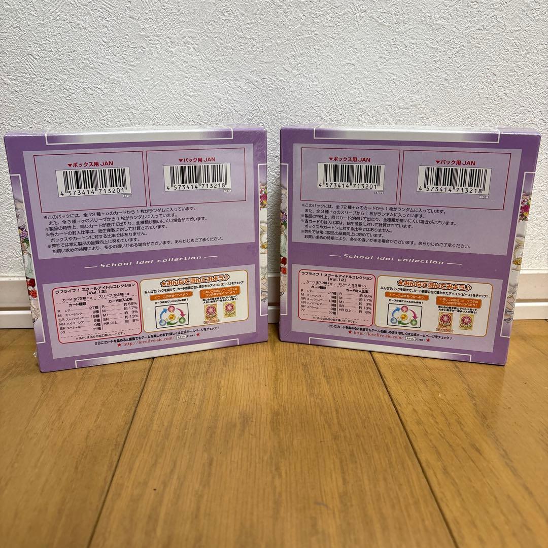 ラブライブ!スクールアイドルコレクション　Vol.12 ボックス