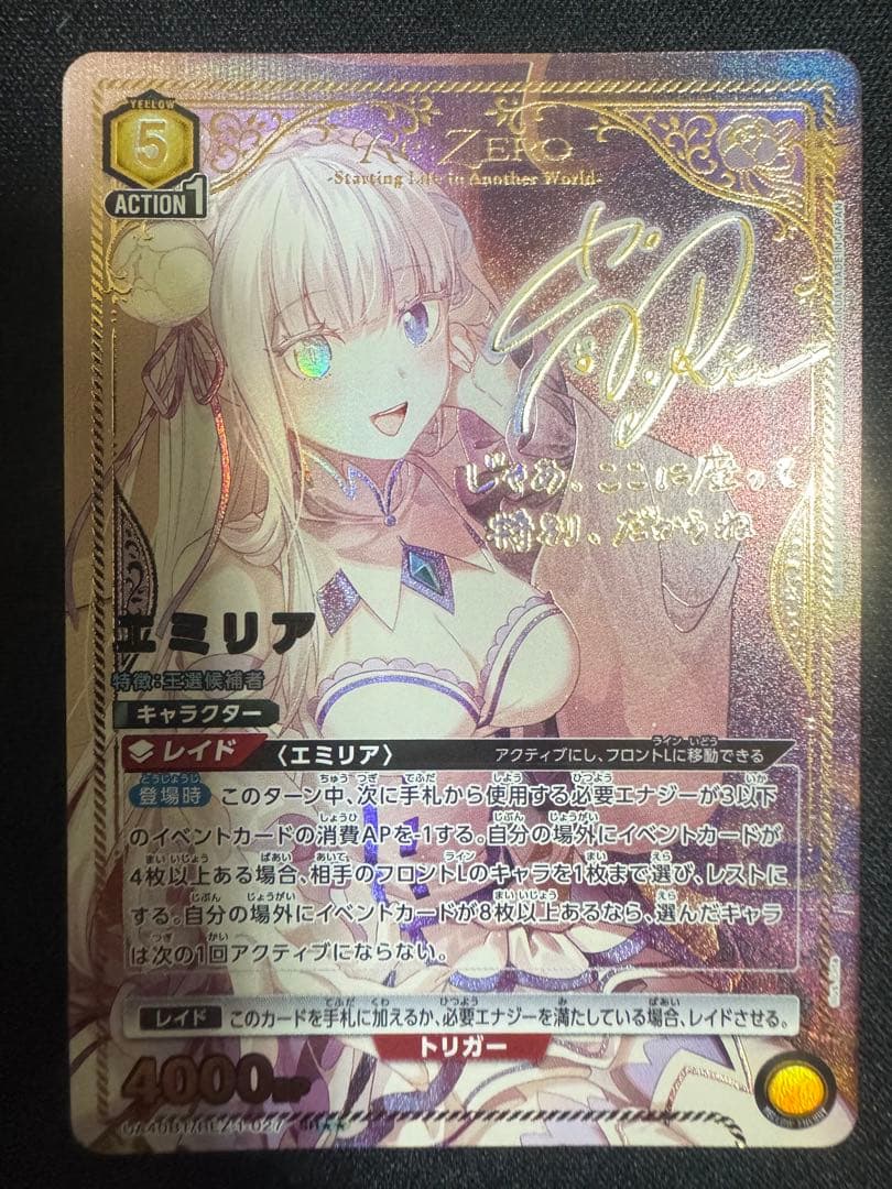 リゼロ　エミリア　SR☆☆ ユニオンアリーナ