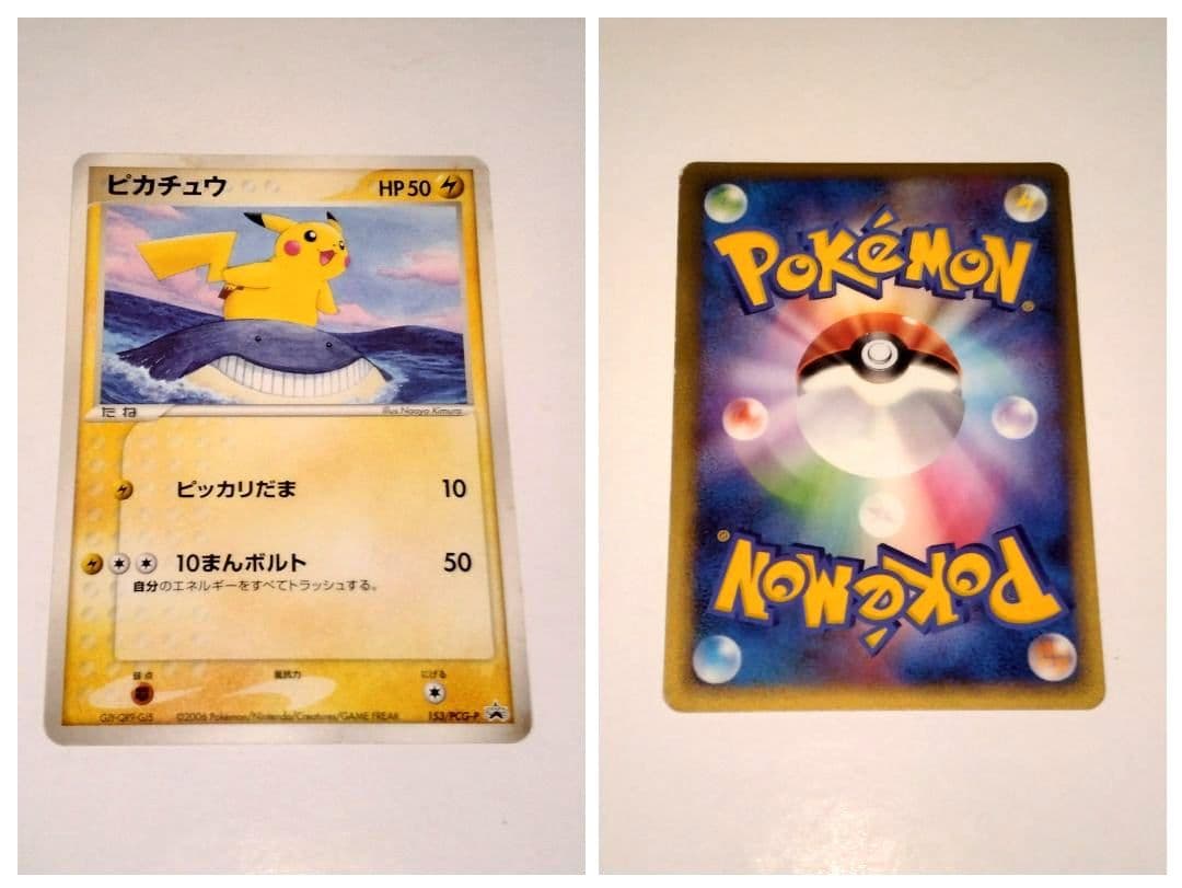 ana非売品ピカチュウとマナフィ ポケモンカードセット