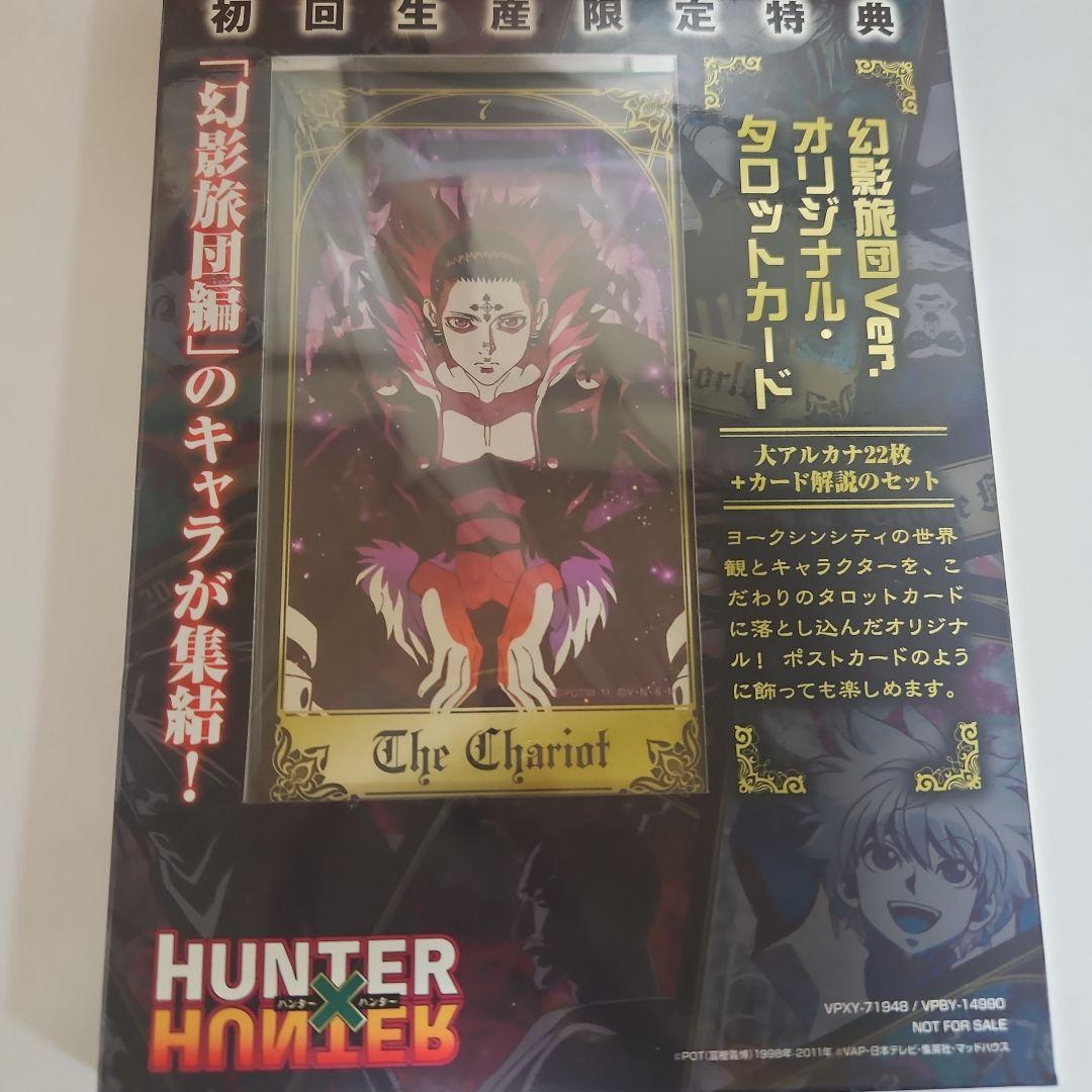 HUNTER x HUNTER タロットカード 幻影旅団編