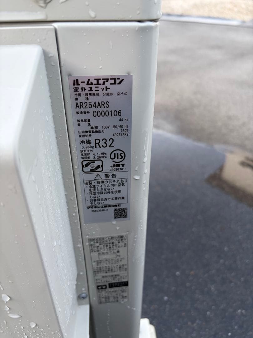 ダイキン　エアコン　うるさらX AN254ARS-W