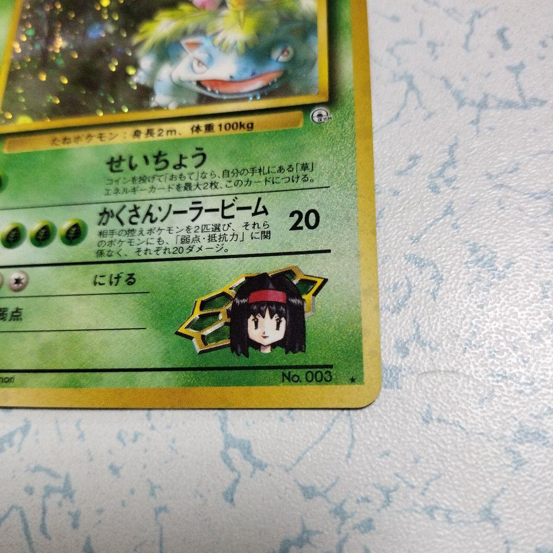 エリカのフシギバナ LV.45 旧裏 ポケモンカード