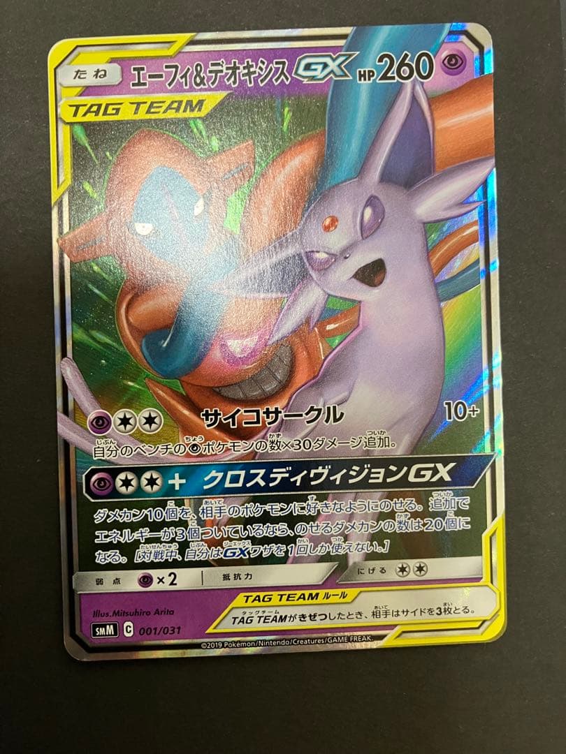 ポケモンカードgx タッグチーム　7枚