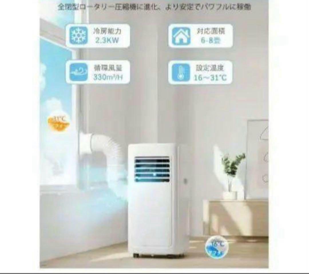 新品ポータブルスポットクーラー冷房、ドライ、送風　　6畳〜8畳