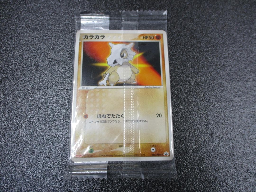 カラカラ　プロモ　060/ADV-P　ポケモンカード　未開封　Meiji