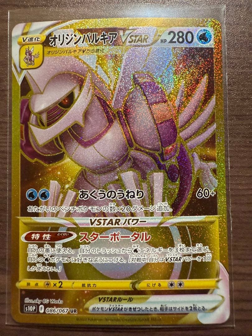 アルセウス、ディアルガ、パルキアVSTAR UR