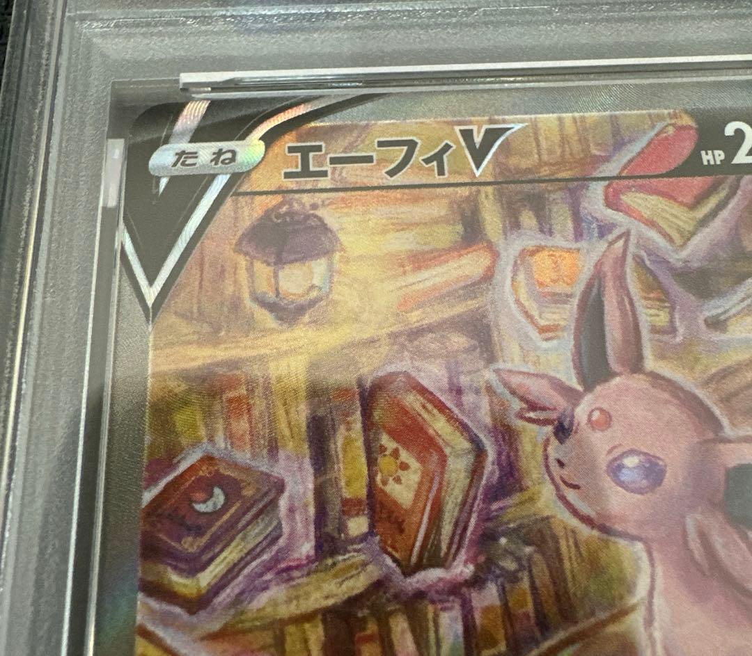 エーフィSA 連番2枚セット