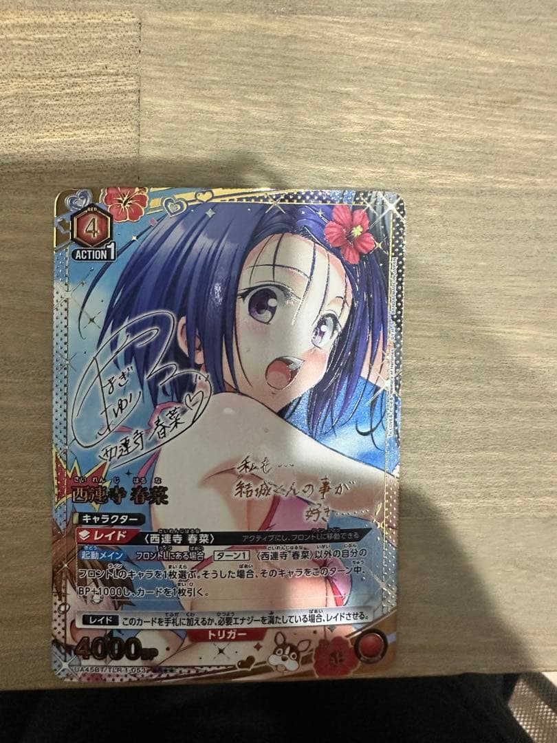 UNION ARENA 西連寺春菜 トラブル