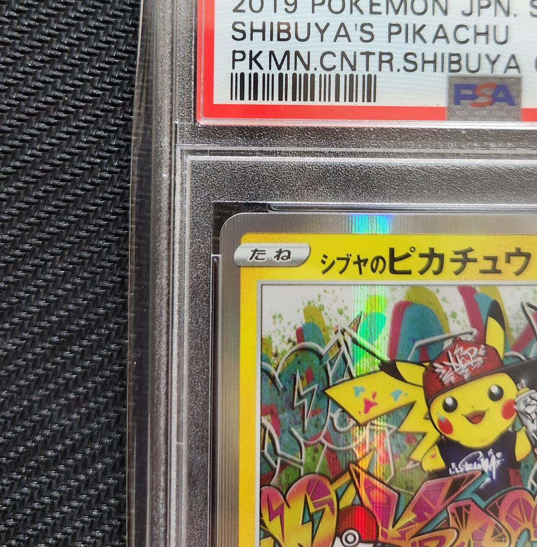 シブヤのピカチュウ PSA9 プロモ ポケモンカード ポケモンセンター