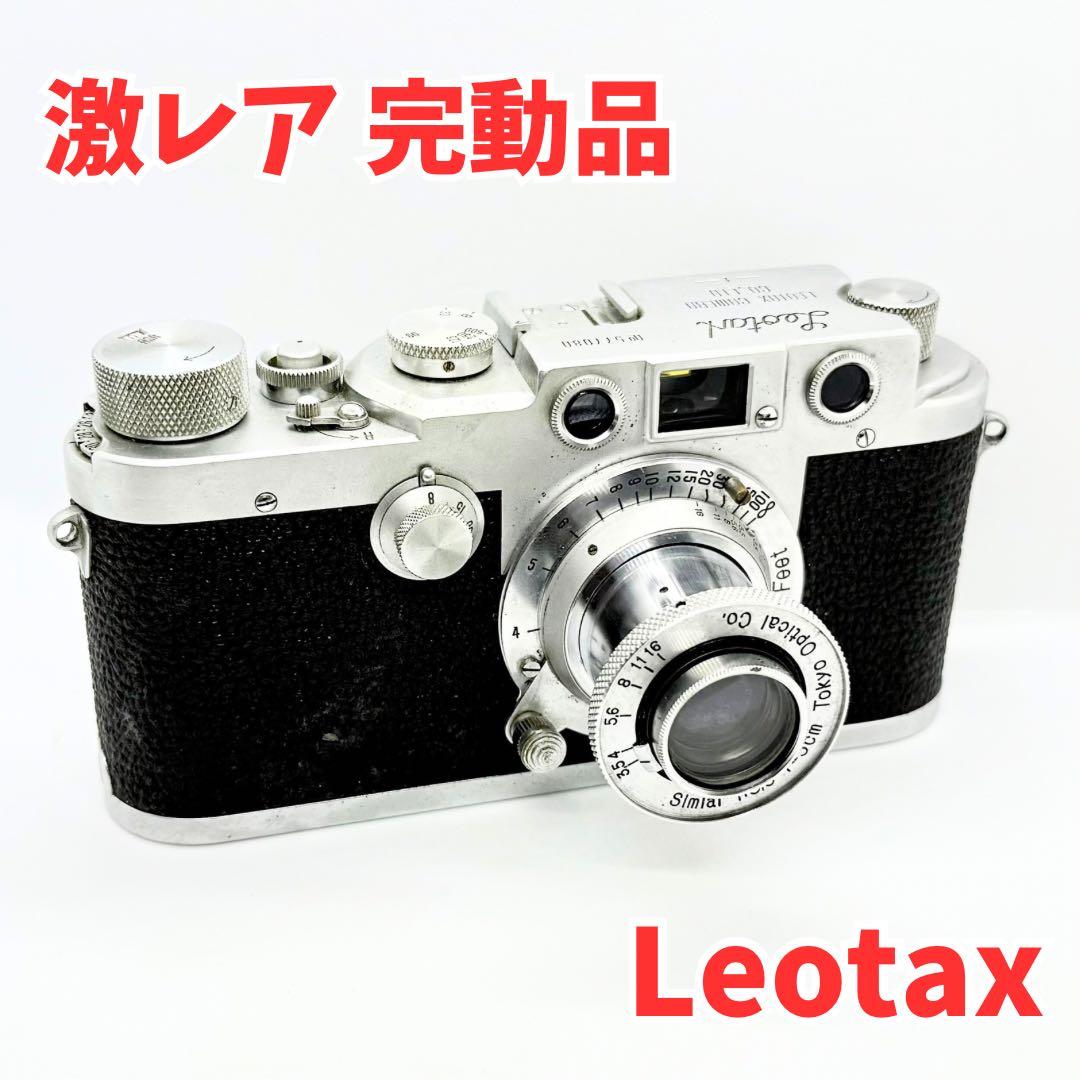 ✨レア品✨Leotax Camera Similar 50mm f/3.5