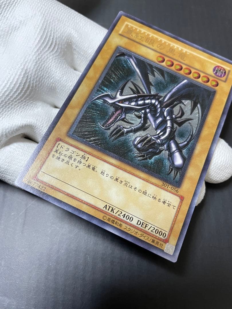 遊戯王 真紅眼の黒竜 レリーフ