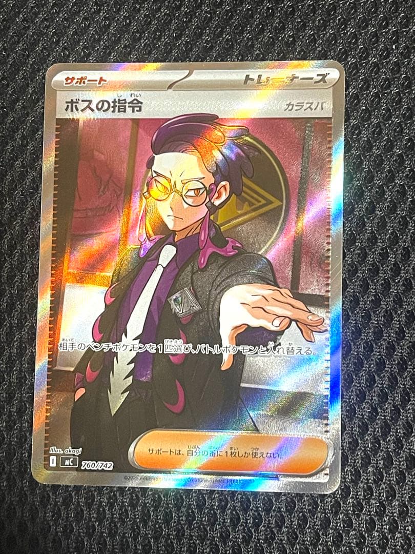 M*6様 ボスの指令SR 760/742ー95番(スタートデッキ100)