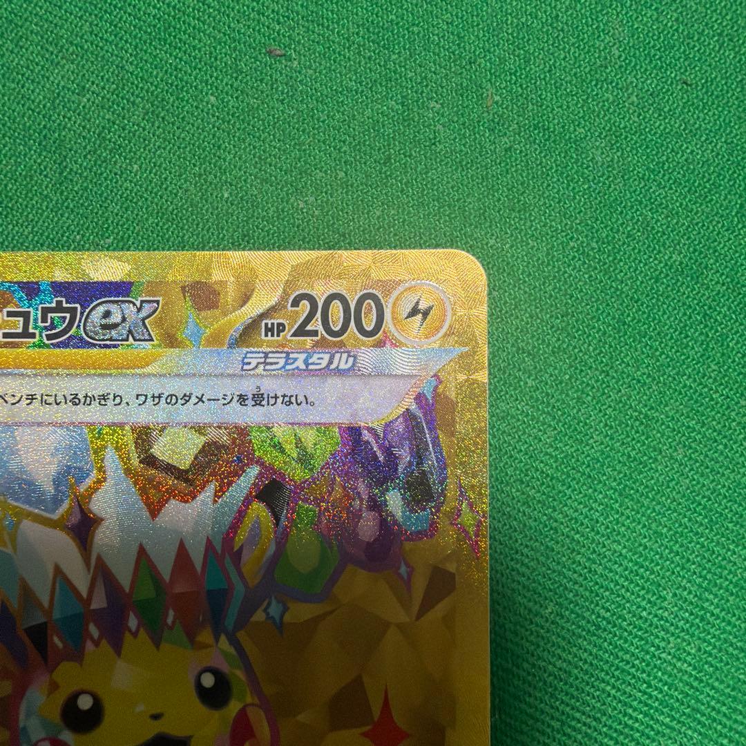 ピカチュウex UR 超電ブレイカー