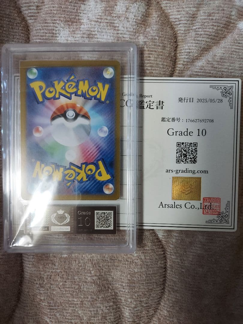 赤字出品！ロケット団のファイヤーSAR　ARS10 鑑定書付き