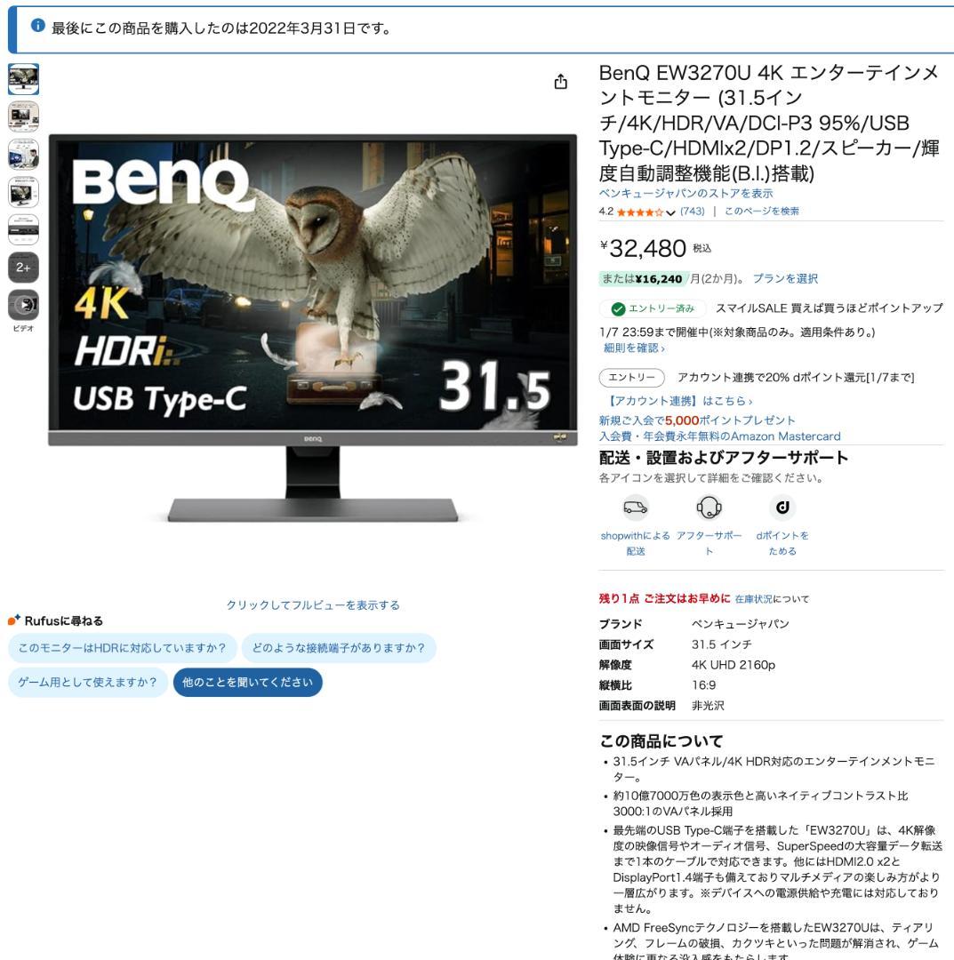 BenQ EW3270U 4K モニター 32インチ USB C スピーカー