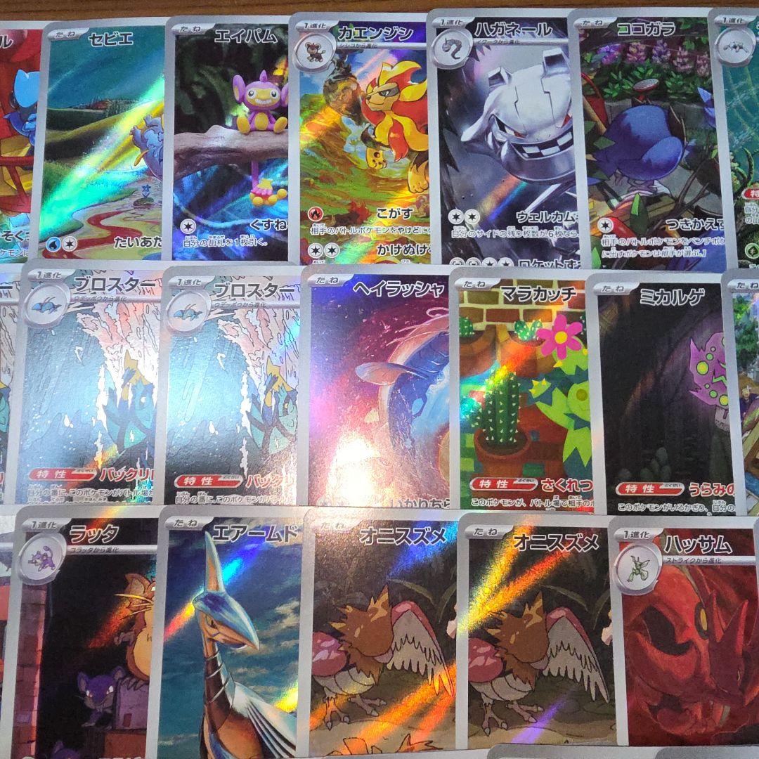 ポケモンカード AR86枚 CHR5枚 計91枚 まとめ売り