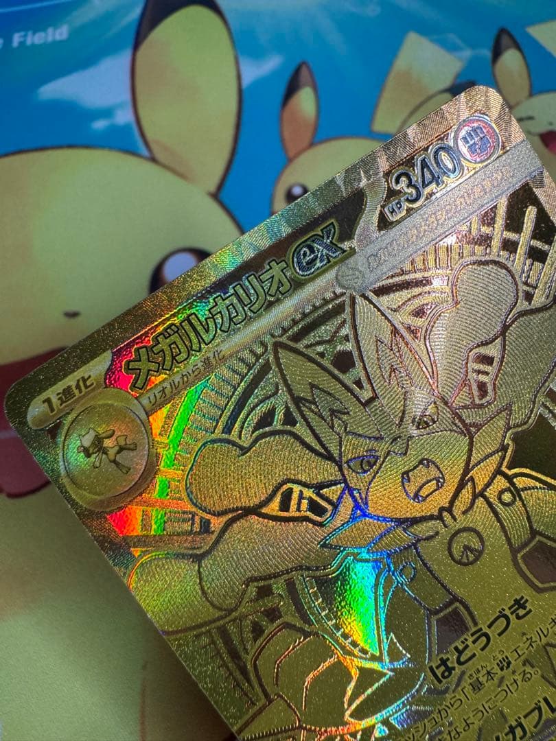 ポケモンカード メガルカリオex MUR