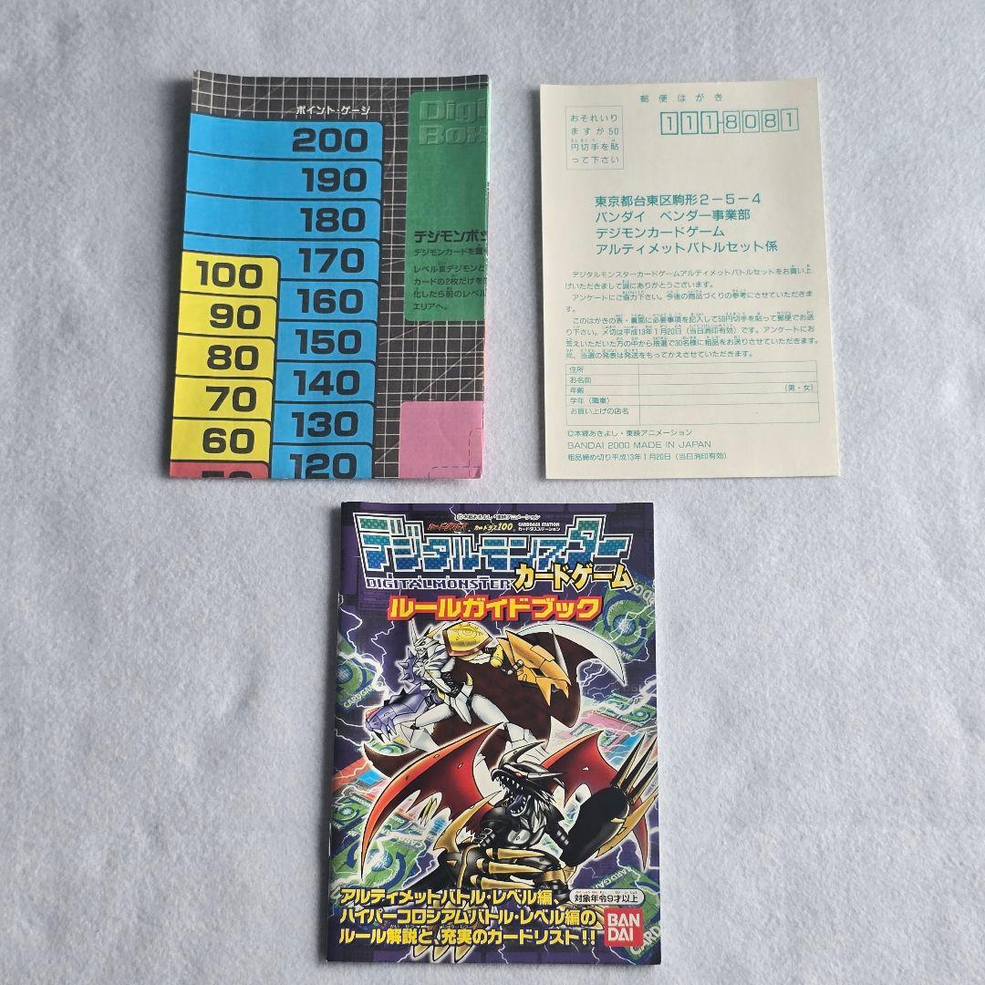 希少 旧デジモンカード アルティメットバトルセット ネオダークマスターズセット